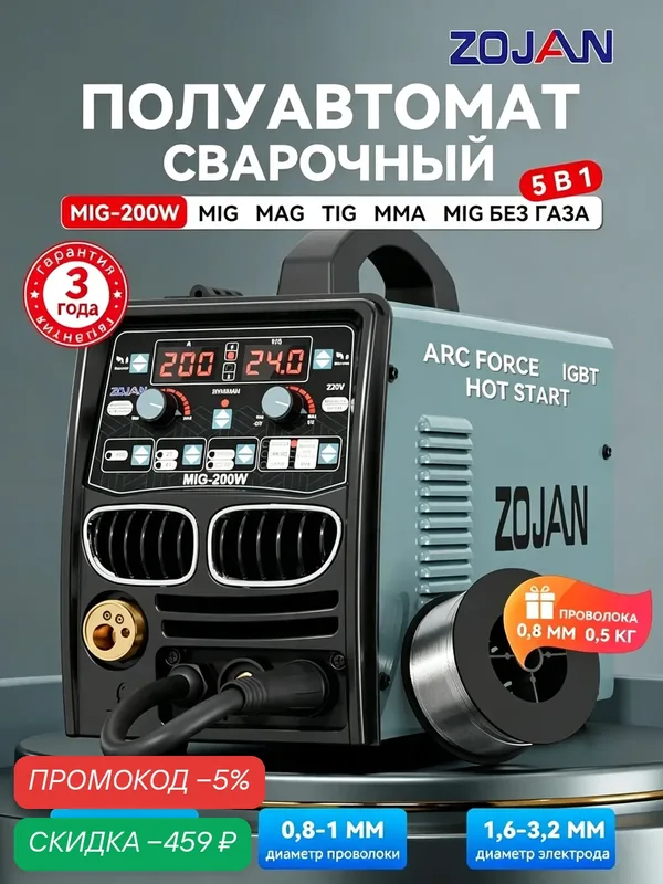 Сварочный аппарат MIG-200W инверторный полуавтомат 200А MIG MAG MMA TIG — ZOJAN, скидка по промокоду Яндекс Маркет