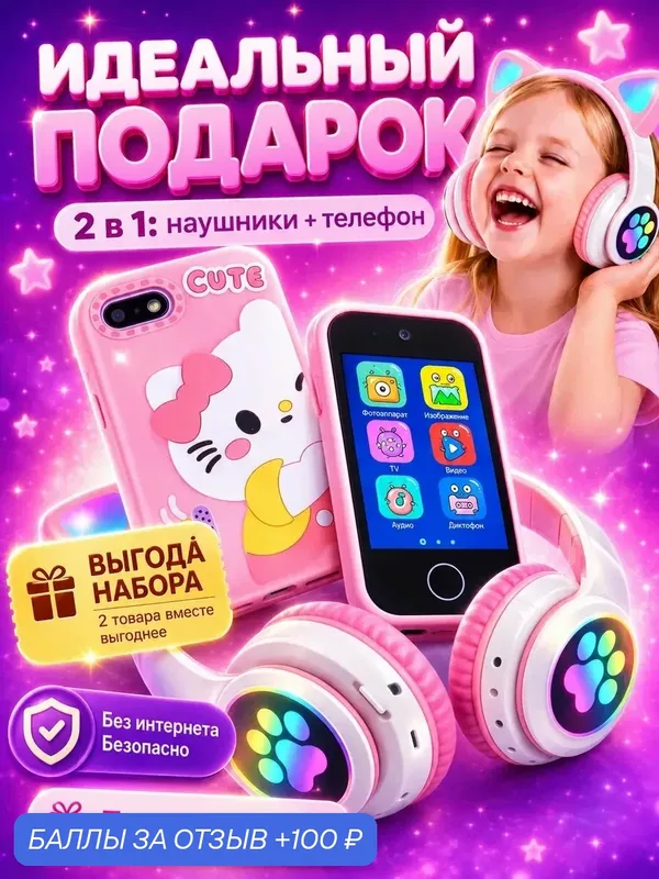 Набор детский смартфон Genzai игрушечный телефон сенсорный с камерой и играми, беспроводные наушники, 2 в 1 — genzai, 100 баллов за отзыв Яндекс Маркет