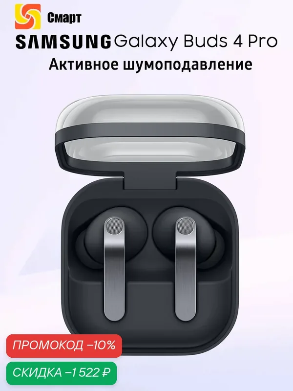 Samsung Galaxy Buds 4 Pro tws наушники Bluetooth 6.1 Активное шумоподавление До 30 часов воспроизведения Лучшая водозащита IP57 — Samsung, скидка по промокоду Яндекс Маркет