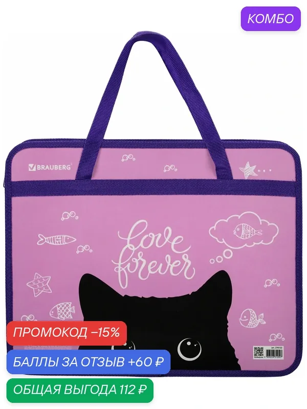 Папка на молнии с ручками BRAUBERG А4, 1 отделение, пластик, 80 мм, «Black Cat», 270122 1 шт. — BRAUBERG, промокод и 60 баллов за отзыв Яндекс Маркет