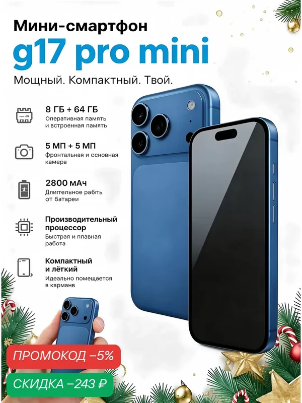 Смартфон G17 PRO mini 4/64 ГБ, 4.5" AMOLED, Android 15, 2800 мАч — W & O, скидка по промокоду Яндекс Маркет