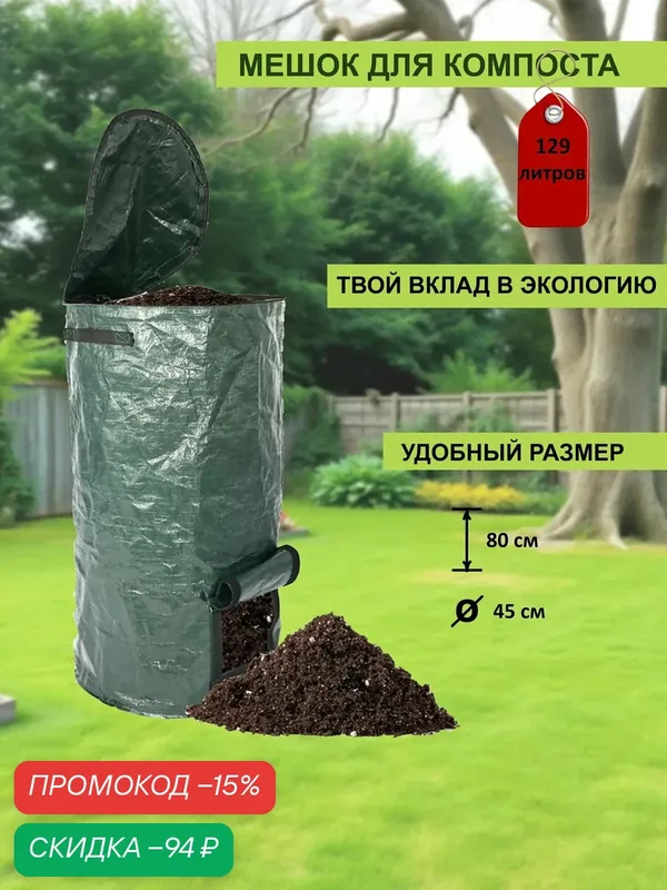 Мешки садовые 45 см 1 шт — скидка по промокоду Яндекс Маркет