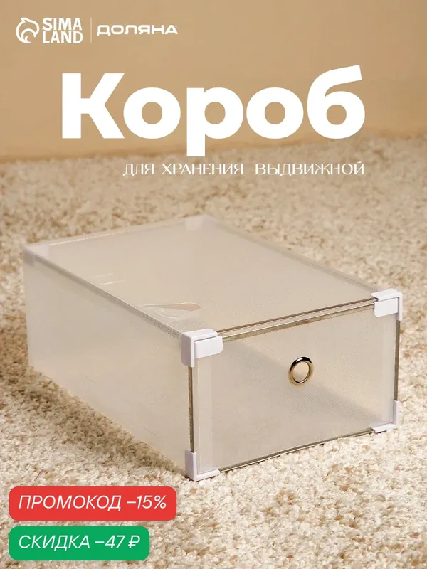 Короб для хранения выдвижной Доляна, 31×20×11 см, белый — Доляна, скидка по промокоду Яндекс Маркет