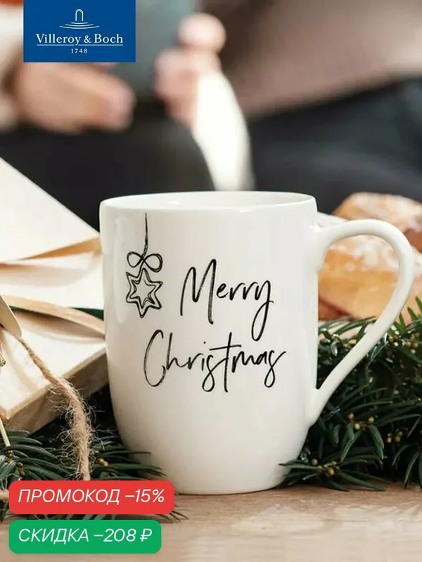 Кружка новогодняя для чая и кофе 340 мл, Merry Christmas/Cчастливого Рождества, Statement, Villeroy & Boch — Villeroy & Boch, скидка по промокоду Яндекс Маркет