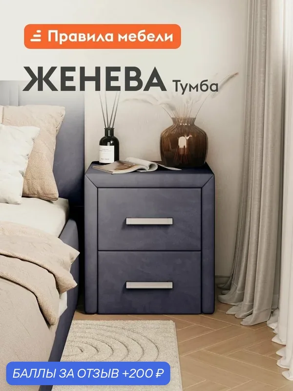 Тумба прикроватная Женева с ящиками, 42х37.5х49.5 см, Серый, велюр — Правила мебели, 200 баллов за отзыв Яндекс Маркет