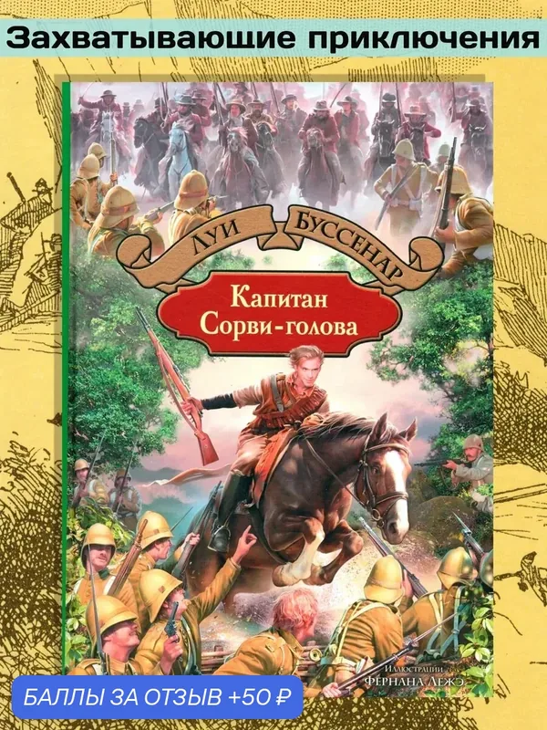 Капитан Сорви-голова — Альфа-книга, скидка по промокоду Яндекс Маркет