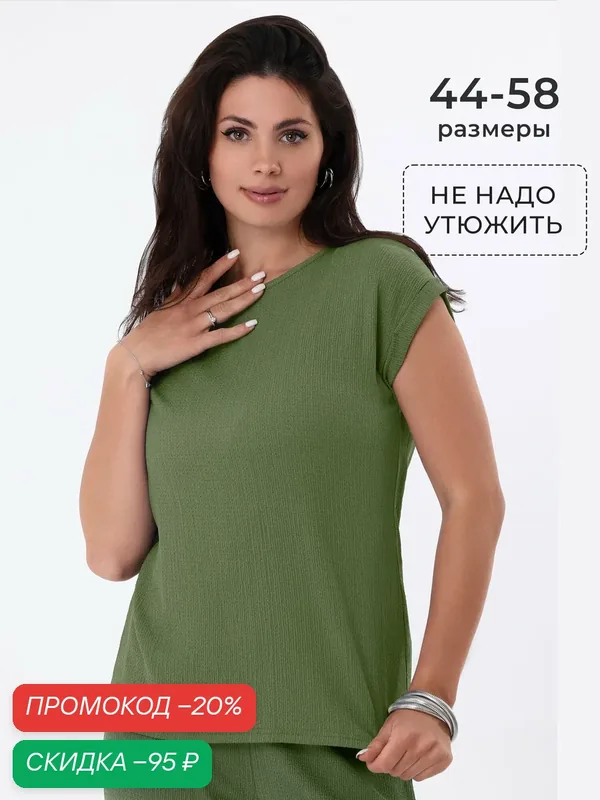 Футболка — Челеби-Текстиль, скидка по промокоду Яндекс Маркет