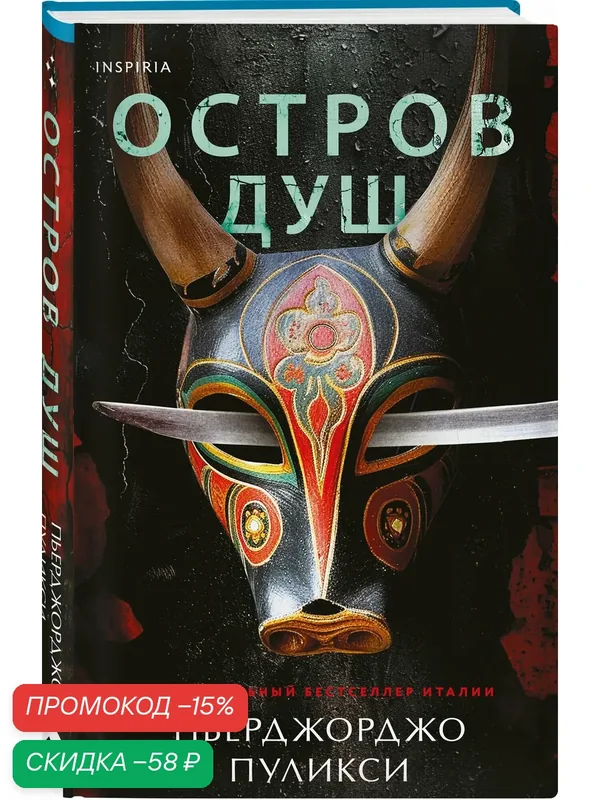 Пуликси П. Остров душ — ЭКСМО, скидка по промокоду Яндекс Маркет