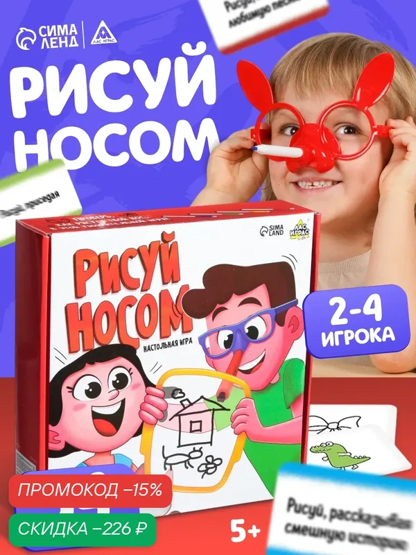 Настольная игра Лас Играс KIDS "Рисуй носом", 2-4 игрока, от 5 лет — ЛАС ИГРАС, скидка по промокоду Яндекс Маркет