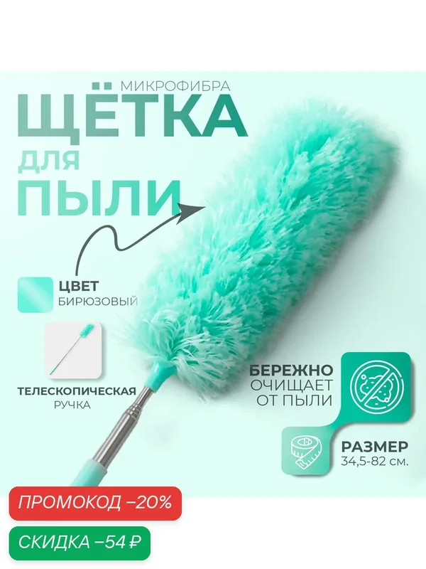 Щётка для уборки, телескопическая ручка 30-79, 5 см, цвет микс — SKYPHOS, скидка по промокоду Яндекс Маркет