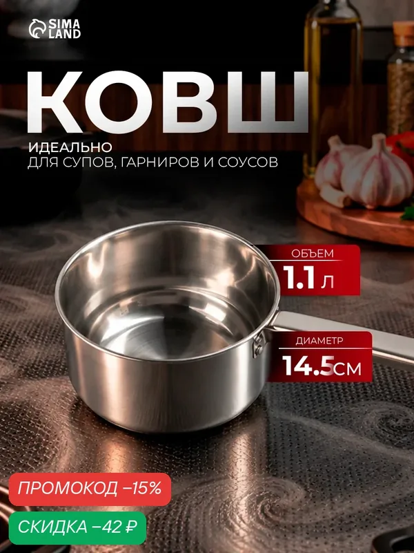 Ковш для варки SKYPHOS, из нержавеющей стали, 1, 1 л, 39×14, 5×8 см, металлическая ручка — SKYPHOS, скидка по промокоду Яндекс Маркет