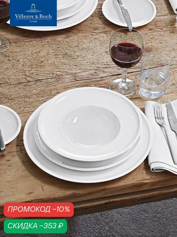 Тарелка глубокая 30 см, Artesano Original, Villeroy & Boch, Премиум-Фарфор — Villeroy & Boch, скидка по промокоду Яндекс Маркет
