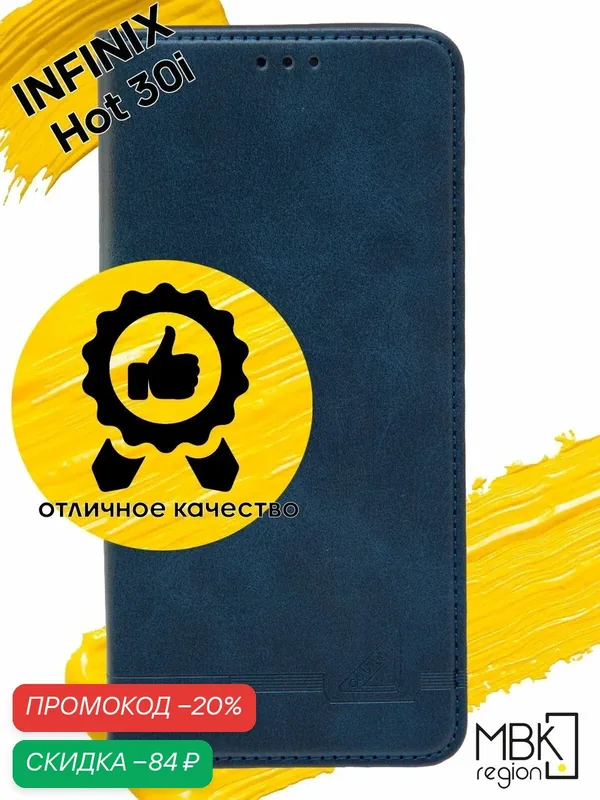 Чехол книжка для Infinix Hot 30i / чехол на инфиникс 30и GQ.UTROBE синий — WUW, скидка по промокоду Яндекс Маркет