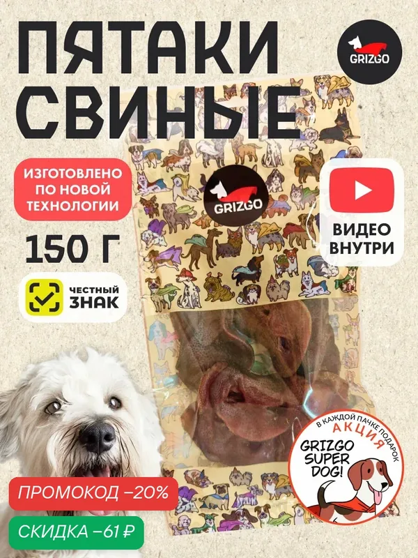Лакомство Grizgo "Пятак" для собак, для чистки зубов и суставов, 150 г — Grizgo, скидка по промокоду Яндекс Маркет