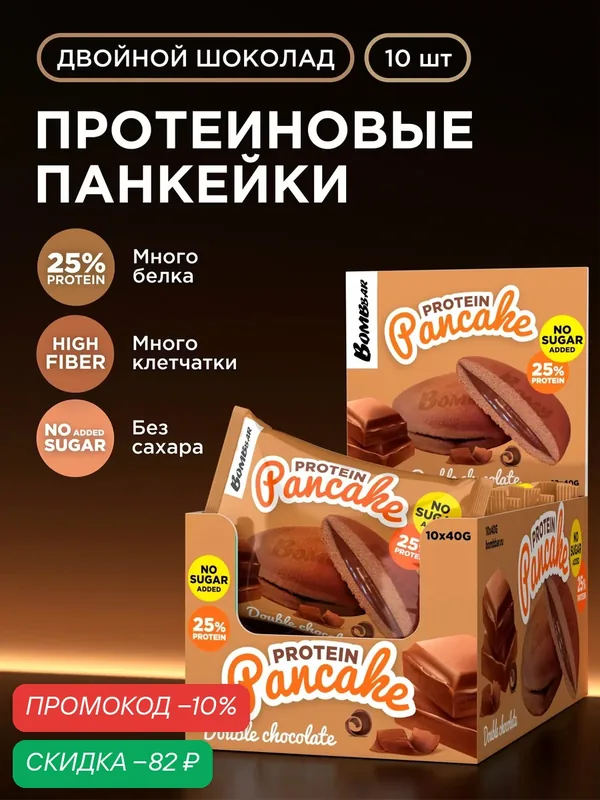 Протеиновые печенья с начинкой Bombbar без сахара "Двойной шоколад", 10шт х 40г — BOMBBAR, скидка по промокоду Яндекс Маркет
