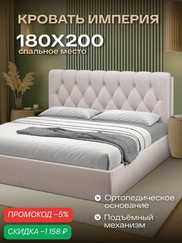 Двуспальная кровать 180х200 с подъемным механизмом Империя, с ящиками и мягким изголовьем, бархат белый, Ами Мебель — AMI, скидка по промокоду Яндекс Маркет