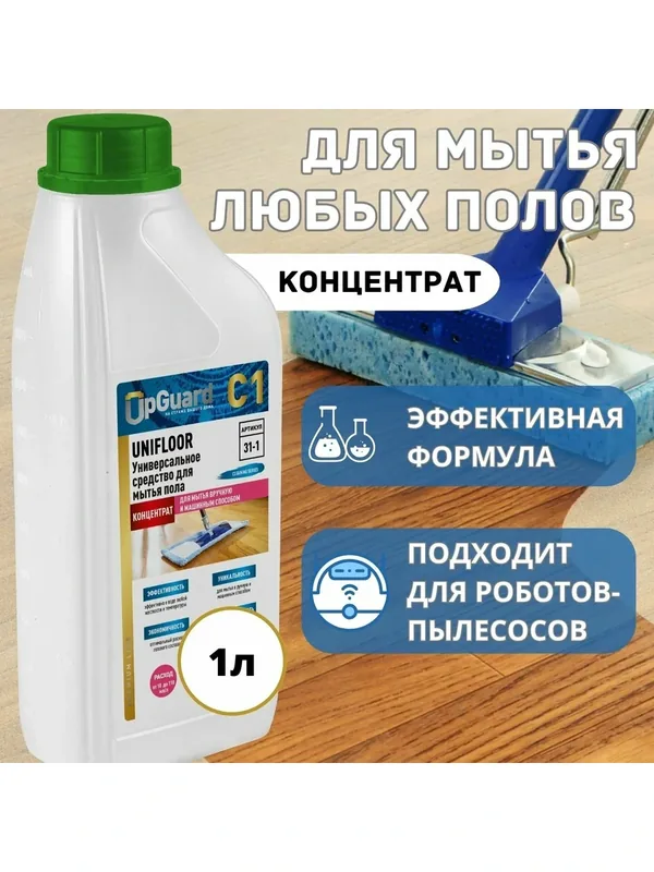 Универсальное средство для мытья пола UpGUARD C1 концентрат — UpGUARD, 100 баллов за отзыв Яндекс Маркет