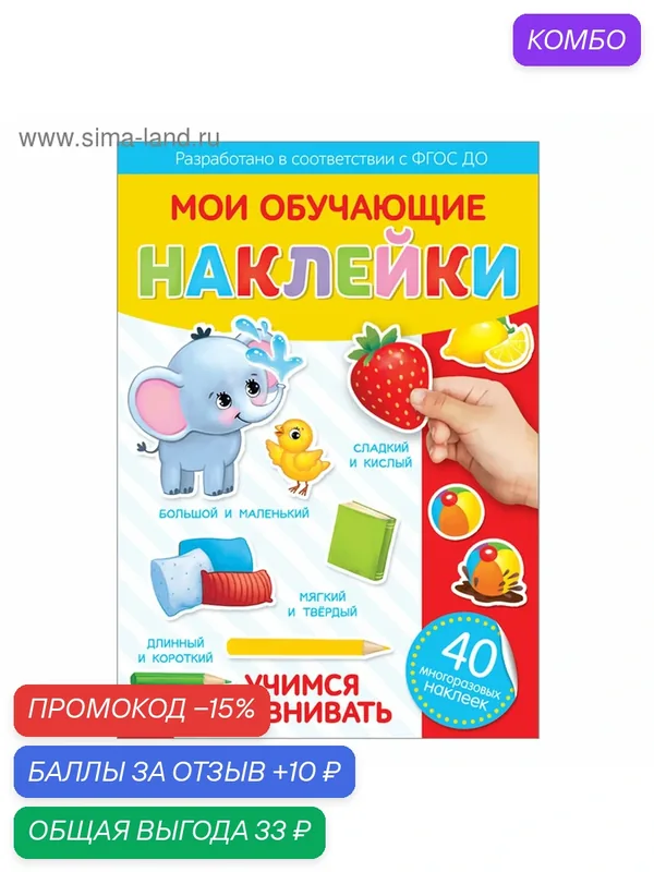 Наклейки многоразовые "Учимся сравнивать", формат А4, буква-ленд — Буква-Ленд, промокод и 10 баллов за отзыв Яндекс Маркет