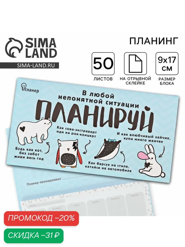 Планер ArtFox "Планируй", мини, недатированный, 50 листов, голубой, ламинированный картон — ArtFox, скидка по промокоду Яндекс Маркет