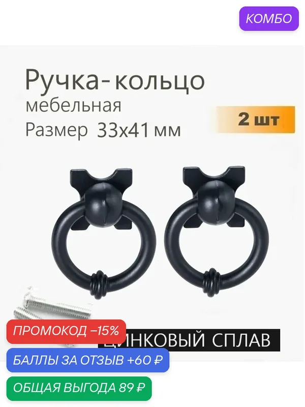 Ручка для мебели кольцо черная 33х41 мм 2 шт, ручка для кухонной мебели, шкафа, комода, сундука — 60 баллов за отзыв Яндекс Маркет