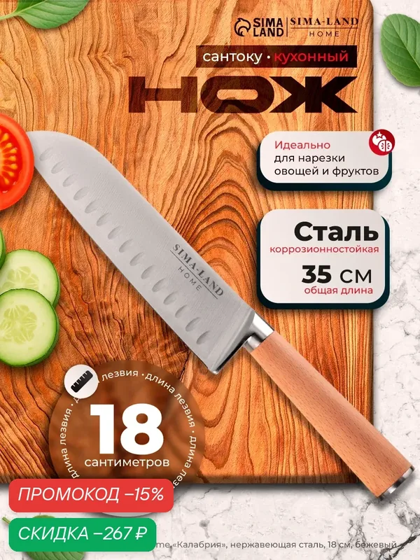Нож кухонный сантоку из нержавеющей стали SL Home «Калабрия», 18 см, бежевый — Sima-Land Home, скидка по промокоду Яндекс Маркет