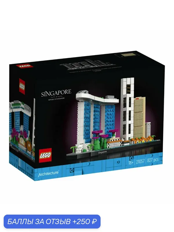 Конструктор LEGO Architecture 21057 Сингапур — LEGO, скидка по промокоду Яндекс Маркет