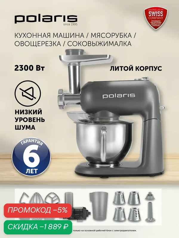 Кухонная машина POLARIS PKM 2203L 6 в 1: миксер, соковыжмалка, мясорубка, овощерезка, 2300 Вт, графитовый — Polaris, скидка по промокоду Яндекс Маркет