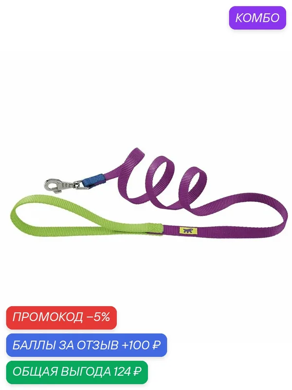Поводок для собак Ferplast CLUB G10/120 нейлоновый, двухцветный - фиалковый, 120 см — Ferplast, промокод и 100 баллов за отзыв Яндекс Маркет