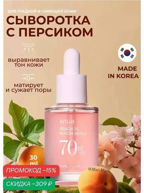 Серум с песиком и ниацинамидом для сияния кожи Anua Peach 70% Niacinamide Serum 30 ml — anua, скидка по промокоду Яндекс Маркет