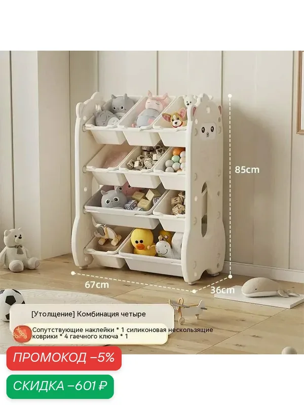 Комод для игрушек длина 33 см, ширина 67 см, высота85 см — скидка по промокоду Яндекс Маркет