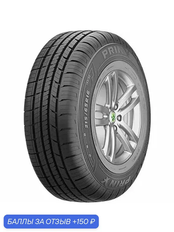 Шина Prinx HiCity HH2 195/65 R15 91H — PRINX, 150 баллов за отзыв Яндекс Маркет