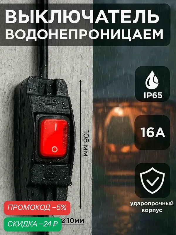 Выключатель водонепроницаемый для удлинителя 16A IP65 — скидка по промокоду Яндекс Маркет