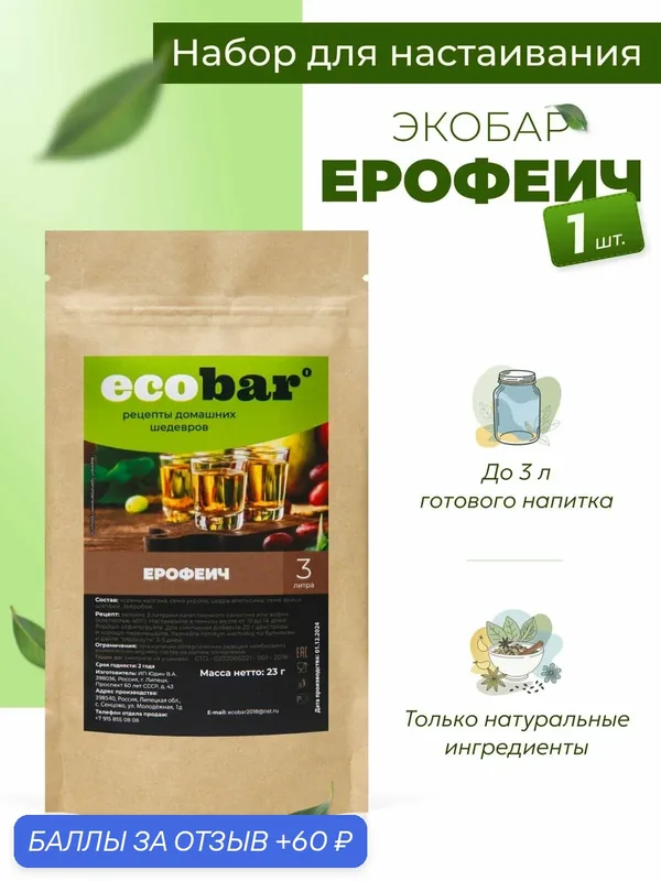 Ecobar Настойки для самогона Экобар Ерофеич, 1 шт. — ecobar, 60 баллов за отзыв Яндекс Маркет