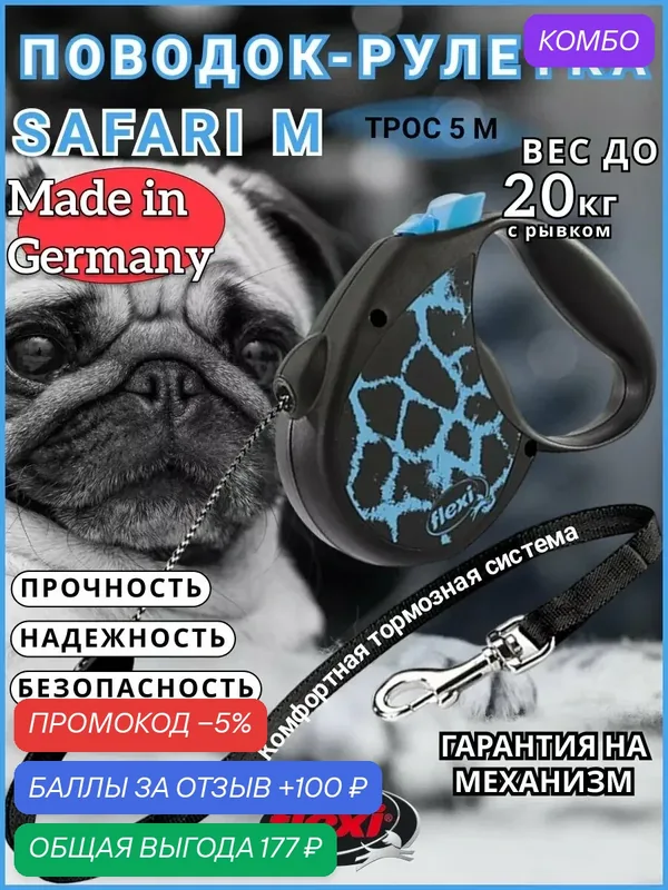 Поводок-рулетка Safari cord M 5m 20 kg blue Giraffe — Flexi, промокод и 100 баллов за отзыв Яндекс Маркет