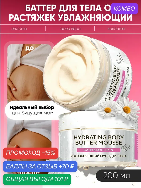 Баттер для тела взбитое масло увлажняющее "Hydrating Body Butter Mousse", 200 мл — EPSOM.PRO, промокод и 70 баллов за отзыв Яндекс Маркет