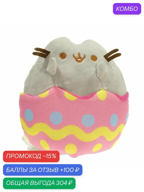 Мягкая игрушка — промокод и 100 баллов за отзыв Яндекс Маркет