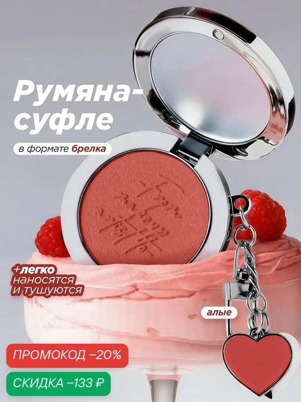 MIXIT Румяна для лица муссовые матовые тон 03. Профессиональная косметика для макияжа MAKE UP — MIXIT, скидка по промокоду Яндекс Маркет
