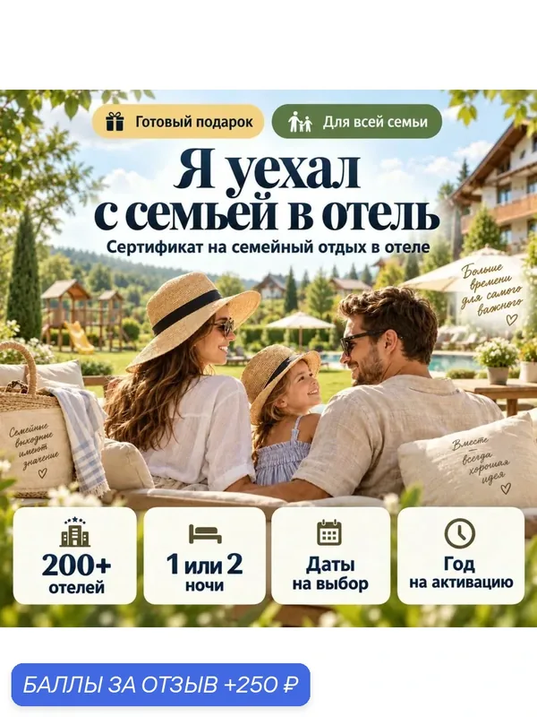 Подарочный набор «Я уехал с семьей в отель» (222 впечатления на выбор) — Xpresent, 250 баллов за отзыв Яндекс Маркет
