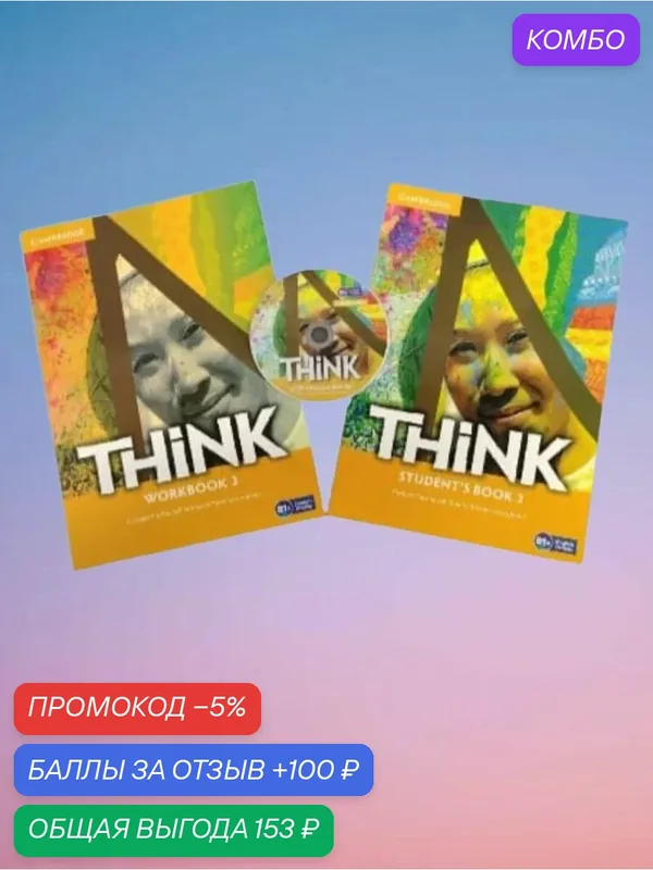 Think 3 (Полный комплект: Student's book + Workbook + CD) — Cambridge, промокод и 100 баллов за отзыв Яндекс Маркет