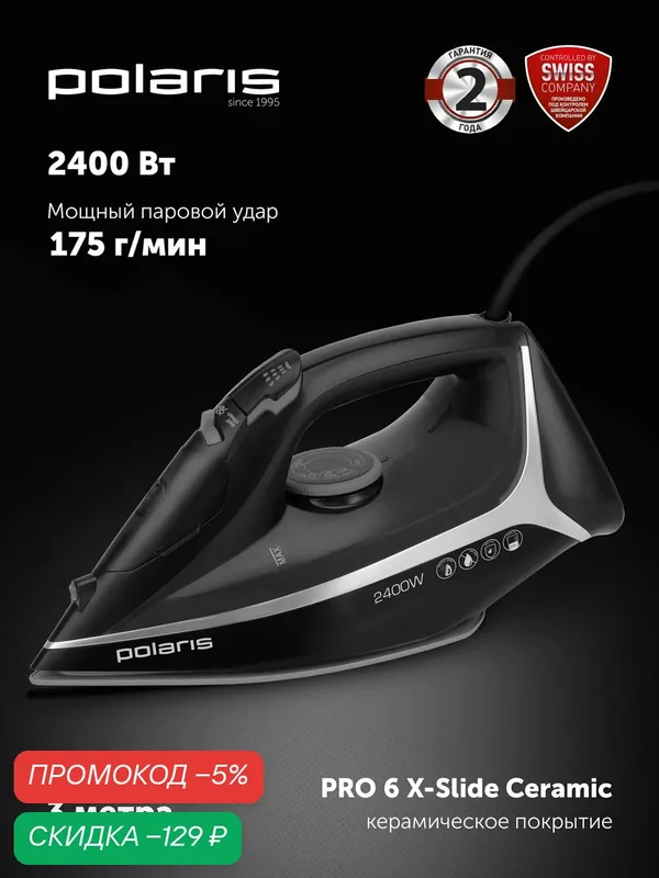 POLARIS Утюг для одежды с отпаривателем PIR 2483K 3m Черный/Серебряный — Polaris, скидка по промокоду Яндекс Маркет