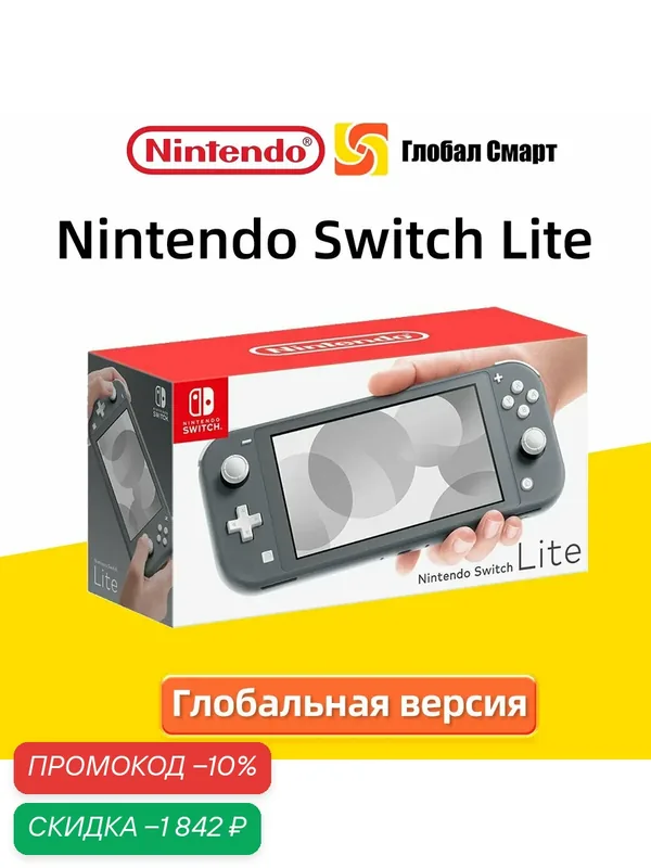 Игровая приставка Nintendo Switch Lite Глобальная версия Поддержка русского Gray — Nintendo, скидка по промокоду Яндекс Маркет