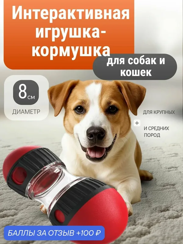Интерактивная миска для домашних животных для сухого корма. Медленное кормление — 100 баллов за отзыв Яндекс Маркет