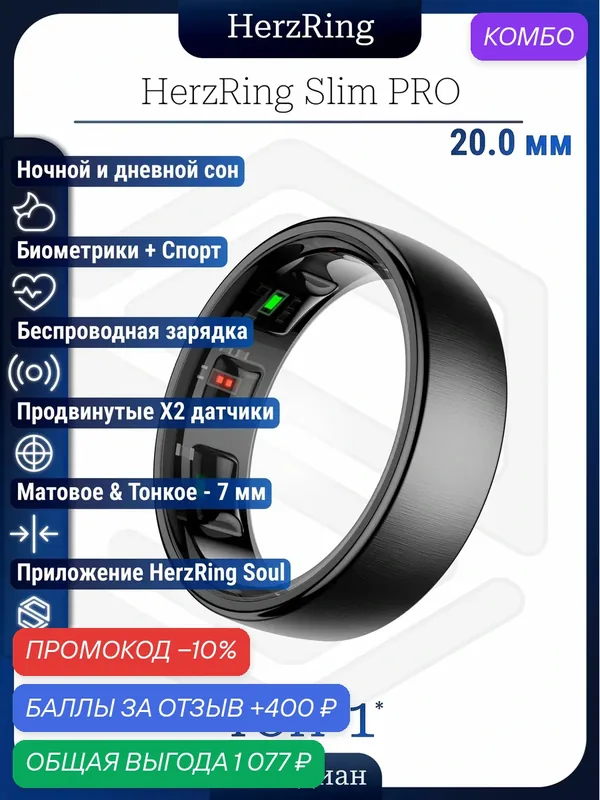 Тонкое Умное кольцо HerzRing Slim Pro с ИИ (Цвет тонкий матовый обсидиан внутренний диаметр кольца 20, 0 мм) — HerzRing, скидка по промокоду Яндекс Маркет