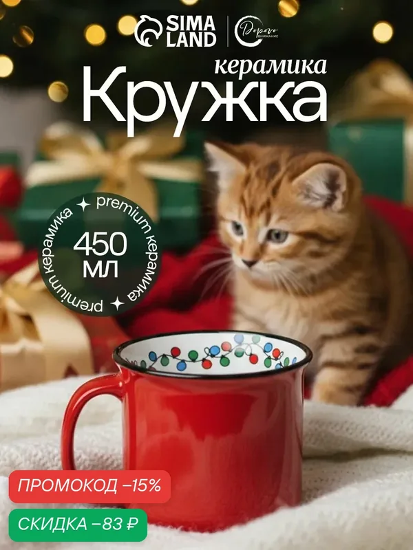 Кружка "Гирлянда", 450 мл, керамическая, новогодняя, на подарок — Дорого внимание, скидка по промокоду Яндекс Маркет