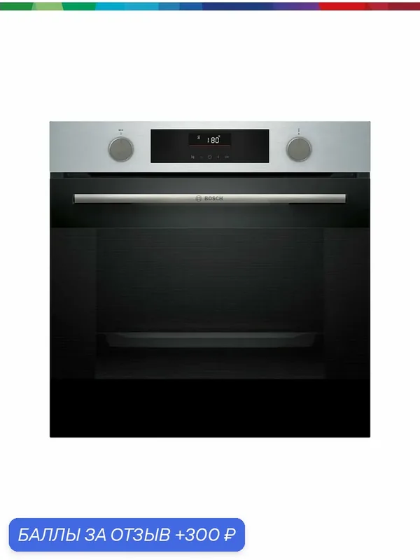 Духовой шкаф электрический Bosch HUA736ER0, нержавеющая сталь — BOSCH, 300 баллов за отзыв Яндекс Маркет