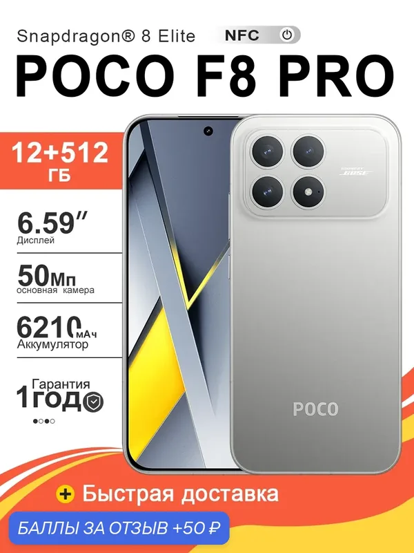 Смартфон POCO F8 Pro 5G 12 ГБ+512 ГБ Серебристый, ЕU, Snapdragon® 8 Elite, водонепроницаемость IP68 — Xiaomi, 50 баллов за отзыв Яндекс Маркет
