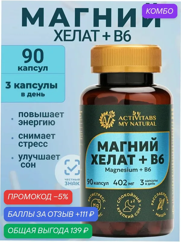 Витаминный комплекс — промокод и 111 баллов за отзыв Яндекс Маркет
