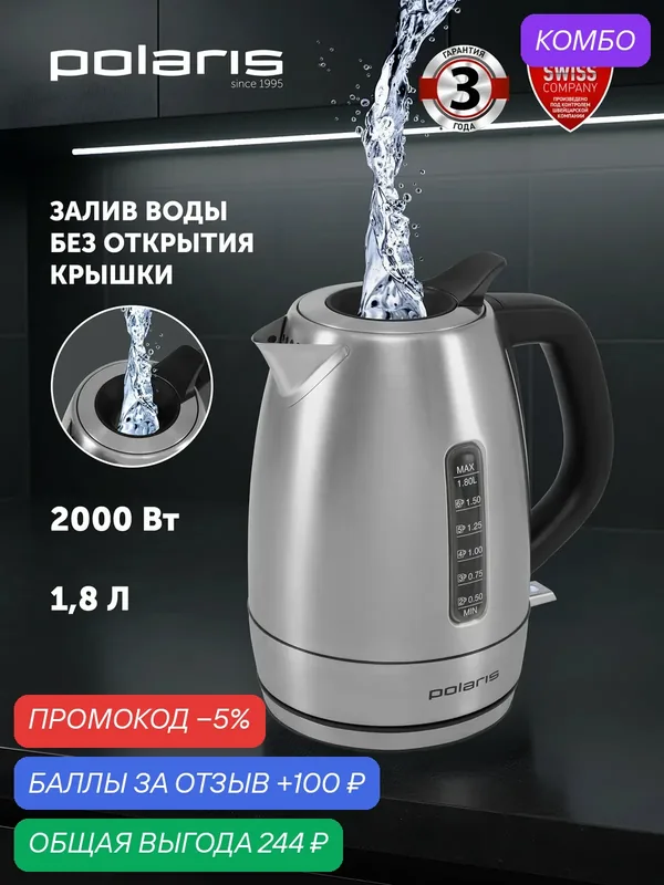 Электрочайник Polaris PWK 1865CA, нержавеющая сталь, серый, 2200 Вт, 1, 8 л — Polaris, промокод и 100 баллов за отзыв Яндекс Маркет