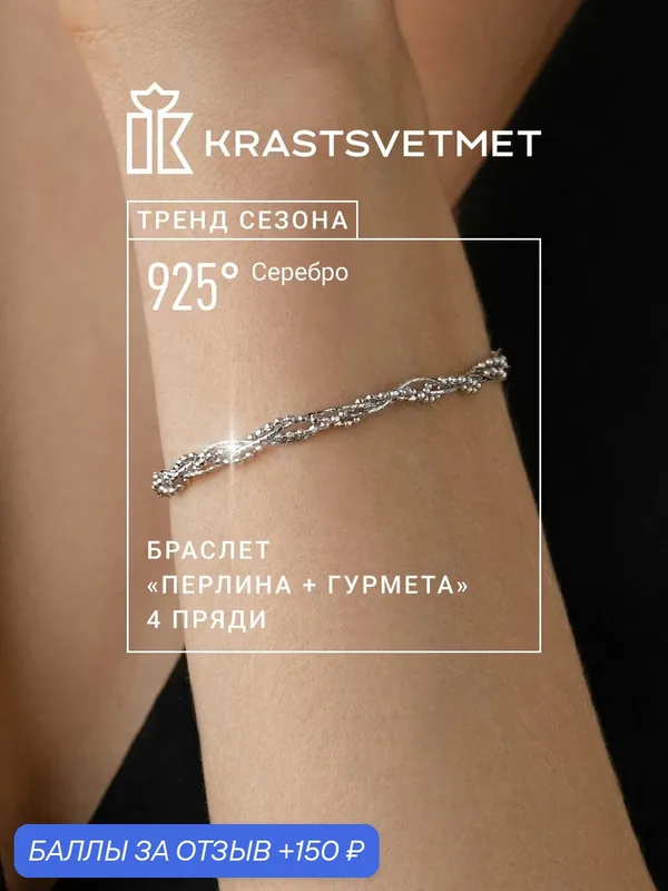 Браслет-цепочка, серебро, 925 проба, родирование — Krastsvetmet, 150 баллов за отзыв Яндекс Маркет