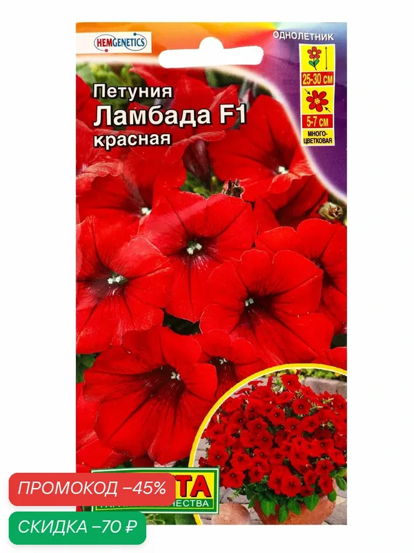 Семена цветов Петуния Ламбада F1 красная многоцветковая (драже) С. Hem Genetics, Ц/П, 7 шт. 10945743 — Агрофирма АЭЛИТА, скидка по промокоду Яндекс Маркет